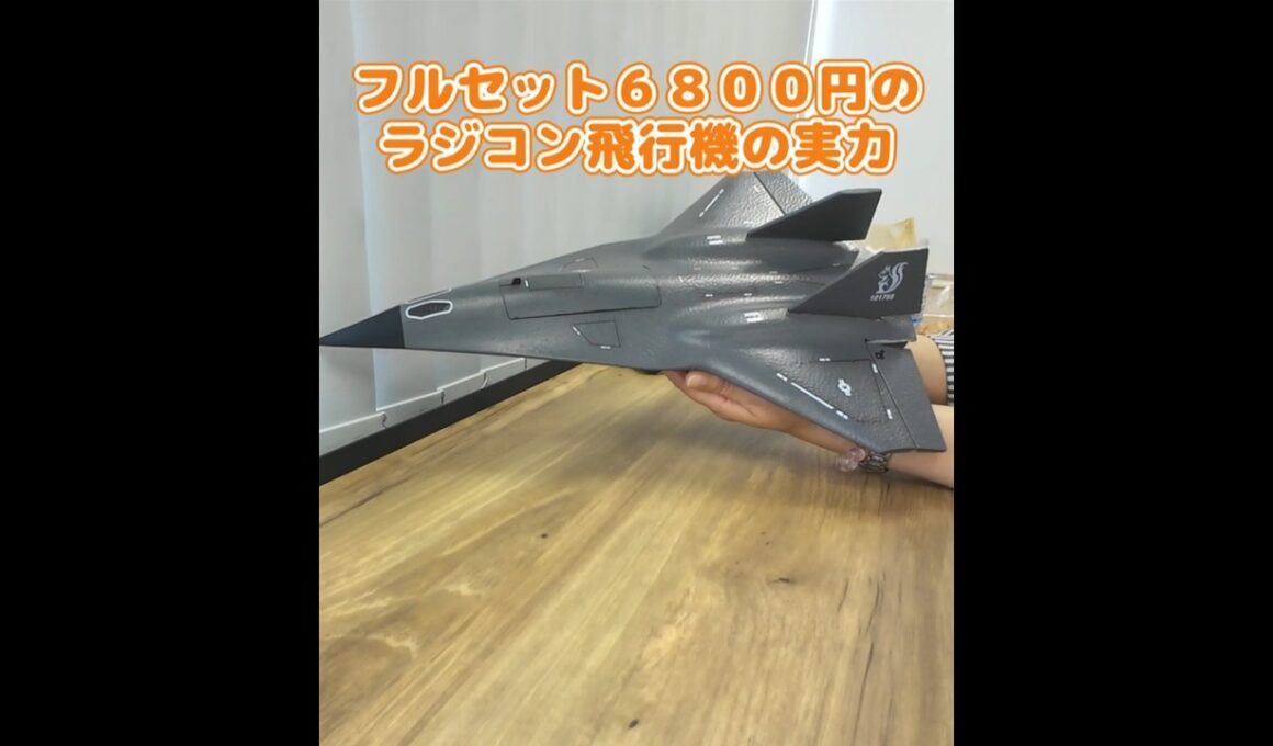 6800円のラジコン飛行機の実力 #ラジコン飛行機