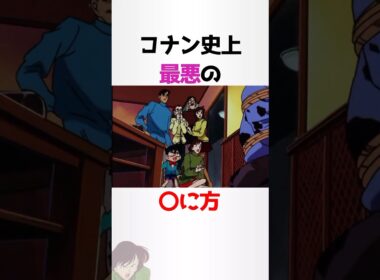 雪山山荘殺人事件に関する少し怖い雑学【名探偵コナン】#shorts #雑学