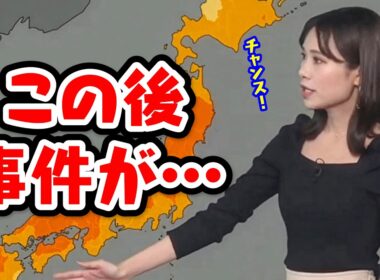 【戸北美月】夜の時間帯に黒を着るとチャンスが訪れるらしい〈WeatherNewsLive〉2023.3.14moon