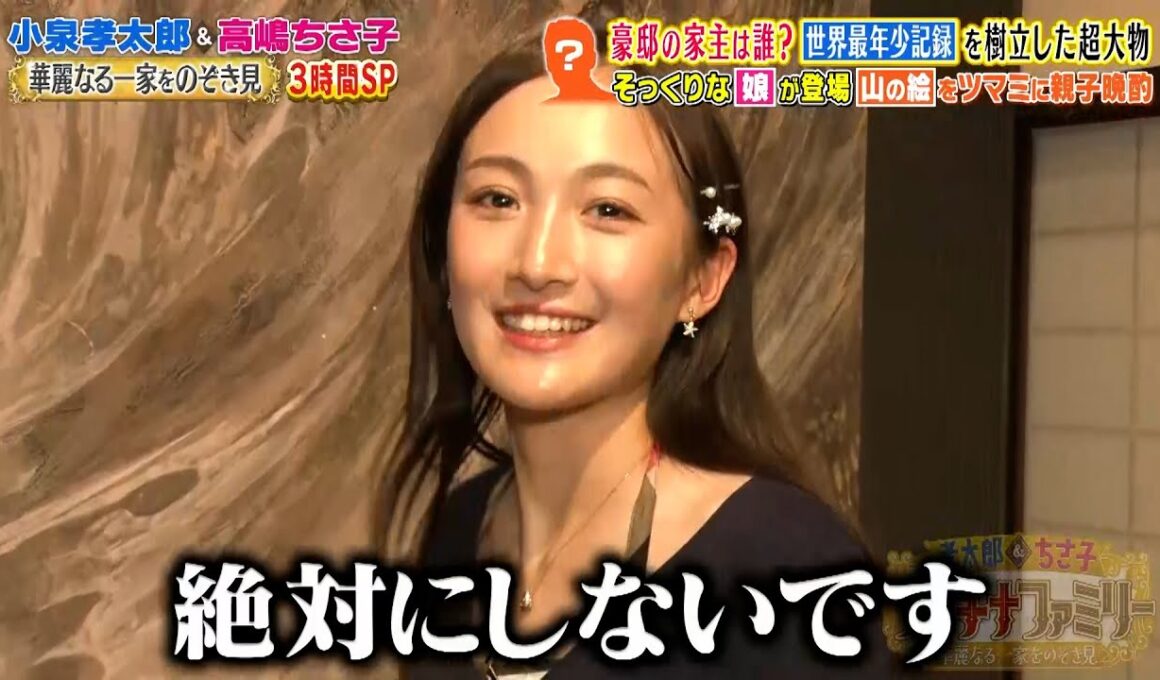 豪邸の家主は超絶美女の父…!? 世界最年少記録を樹立した超大物!!｜#プラチナファミリー #TVer で最新話配信中！