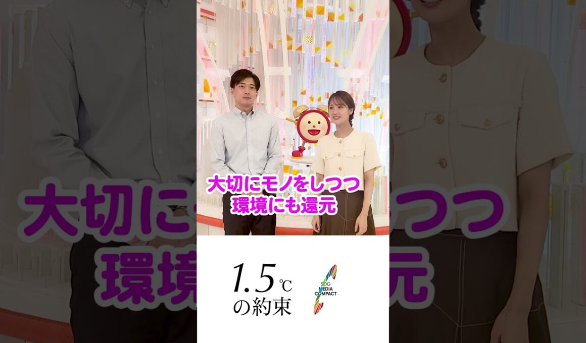【1.5℃の約束】気温上昇を食い止めるために暮らしの中でできることを、フジテレビアナウンサーもやっています！#何もしないともっと暑くなる #井上清華 #德田聡一朗 #めざましテレビ #10の行動