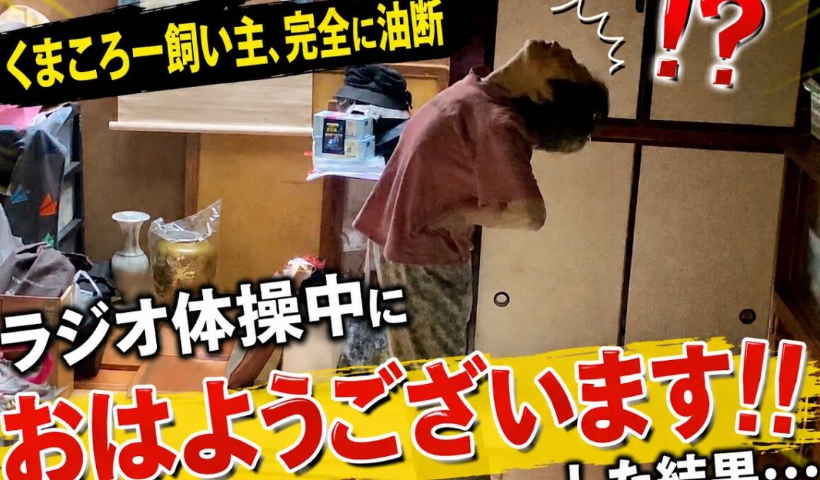 【孤独の65歳】    朝の「おはようございます」で驚かせた結果