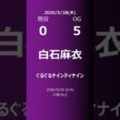 【明日の乃木坂】現役・OG 2026/05/28 #shorts #乃木坂46 【番組出演】