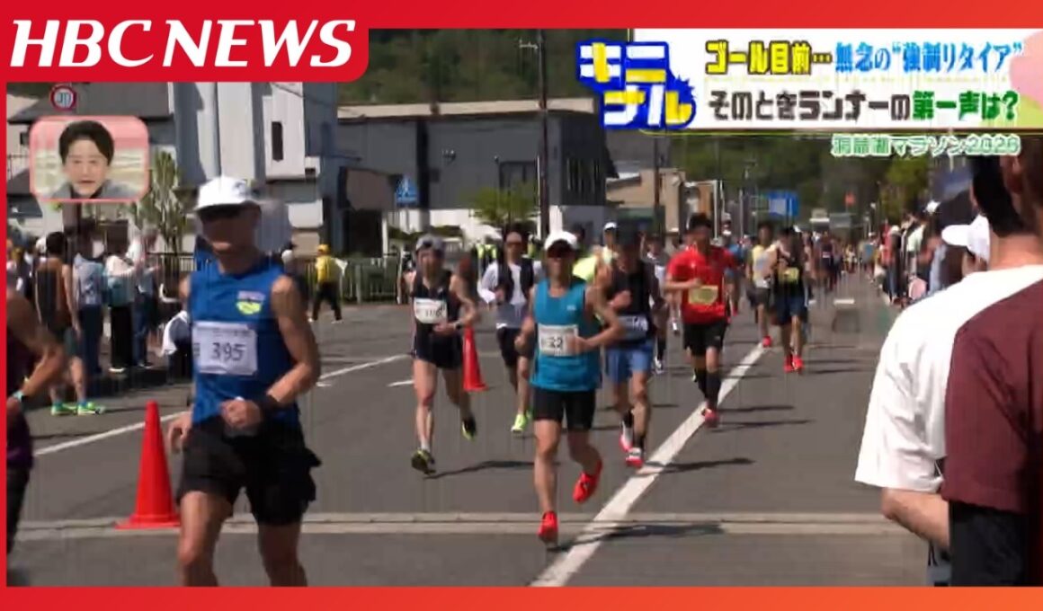 【洞爺湖マラソンに密着】完走率93.7％の陰で無念の”強制リタイア”それでも笑顔で前を向く…未完走ランナーの声に耳を傾けてみた