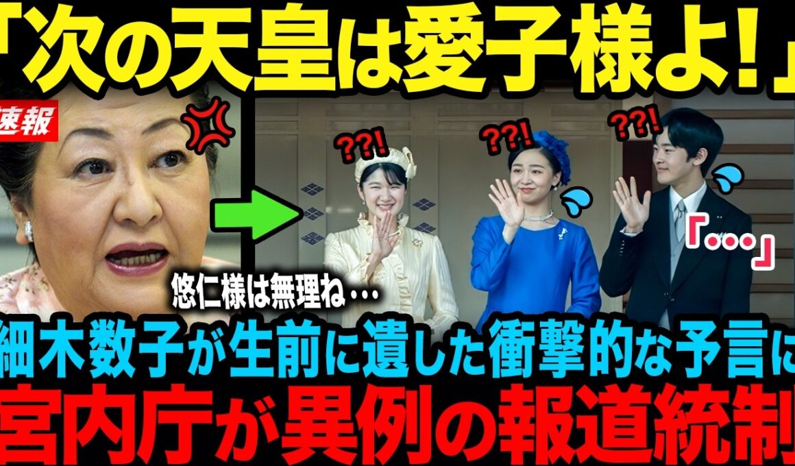 【細木数子が衝撃予言】残酷なまでに露呈した悠仁さまの器の限界…一方、品格で世界を圧倒する愛子さま【海外の反応】【皇室】