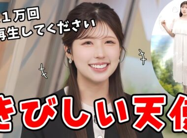 【小林李衣奈】「お助け天使」の李衣奈さん！視聴者さんにきびしい注文をするw【ウェザーニュース切り抜き】
