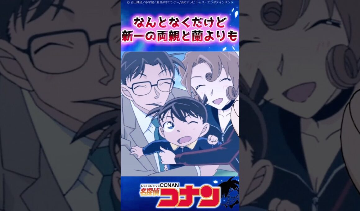 【コナンと小五郎はもはや親子やろ…】#名探偵コナン #コナン #アニメ