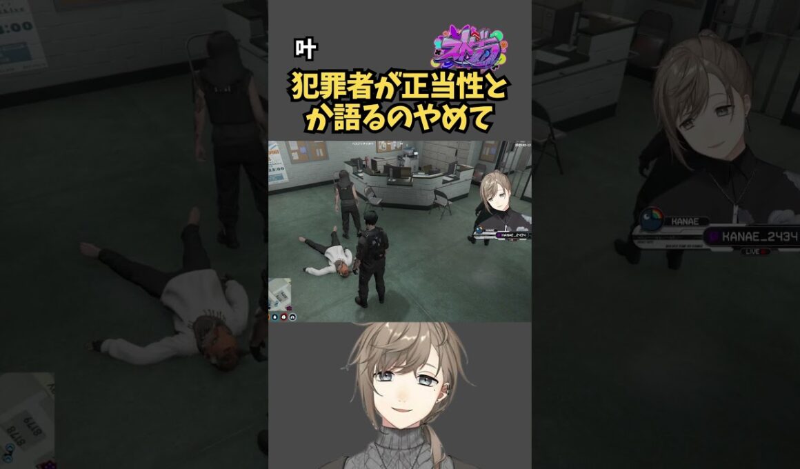 犯罪者が正当性とか語るのやめて【叶/文月夏苗/ストグラ切り抜き】