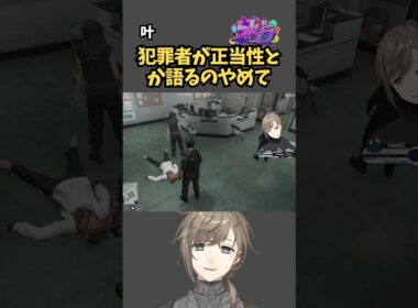 犯罪者が正当性とか語るのやめて【叶/文月夏苗/ストグラ切り抜き】
