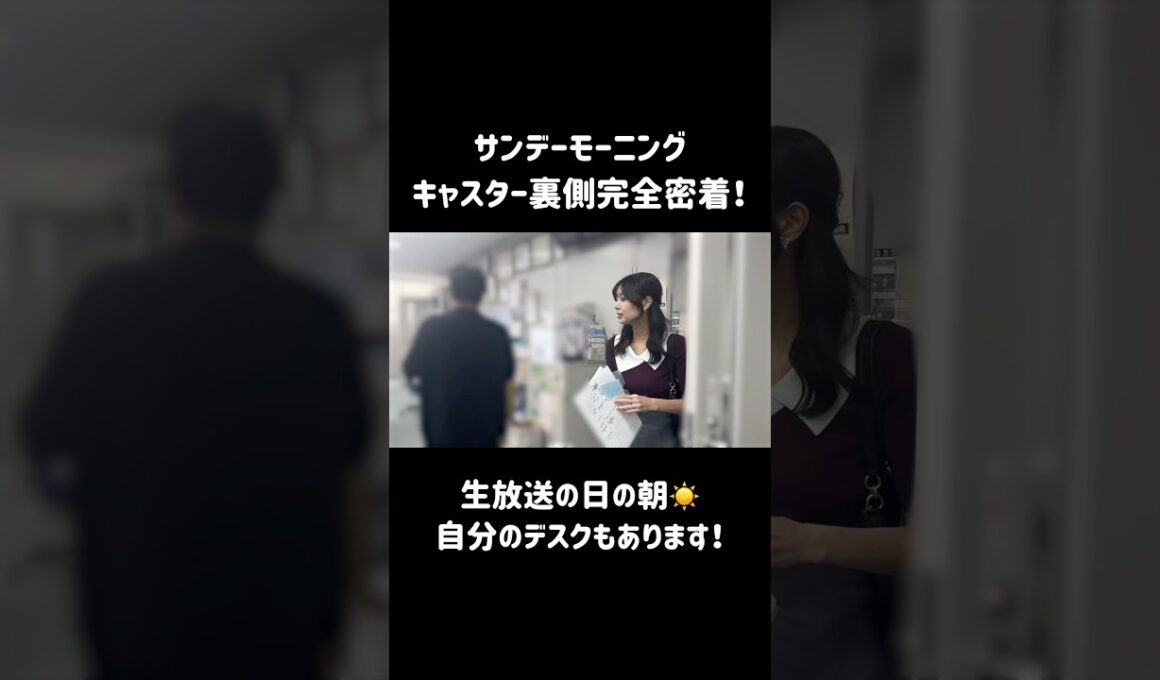 フルはYouTube本編で！✨　#サンデーモーニング  #アナウンサー  #フリーアナウンサー  #tbs  #杉浦みずき