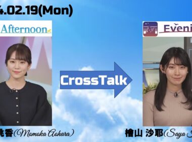 【青原桃香】【檜山沙耶】クロストーク（24 02 19 ウェザーニュースlive Afternoon🍑　→　ウェザーニュースlive Evening🐸）