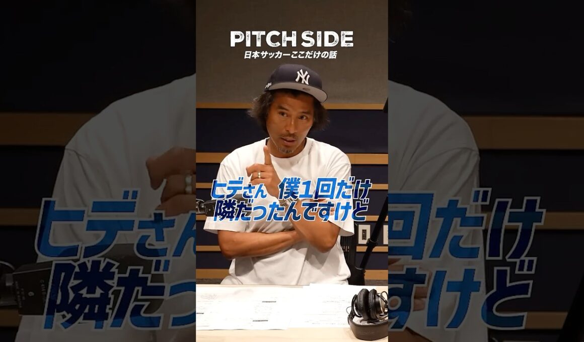 ⚽️【マジで!?】中田英寿が移動の機内✈️でしていたことは❓ #サッカー #ワールドカップ #サッカー日本代表 #中田英寿 #shorts