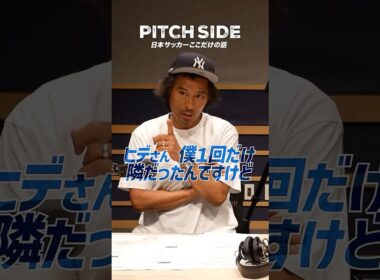 ⚽️【マジで!?】中田英寿が移動の機内✈️でしていたことは❓ #サッカー #ワールドカップ #サッカー日本代表 #中田英寿 #shorts