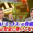 【最新AIミュトスの脅威】 人類は安全に使いこなせるか ゲスト:今井翔太(北陸先端科学技術大学院大学客員教授）小林雅一（KDDI総合研究所R・フェロー）  近野宏明 上野愛奈 BS11インサイドOUT