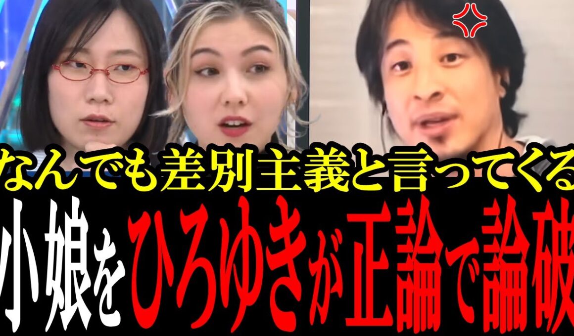 「多様性を強要しないでもらえます？」ひろゆきが「差別主義者」と喧嘩を売ってくるフェミニストを正論でコテンパンにする！2021.01.02　Abema Prime【国会中継　政治ダイジェスト】