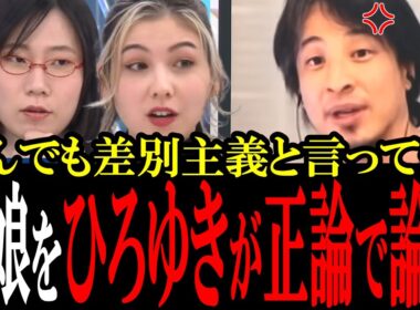 「多様性を強要しないでもらえます？」ひろゆきが「差別主義者」と喧嘩を売ってくるフェミニストを正論でコテンパンにする！2021.01.02　Abema Prime【国会中継　政治ダイジェスト】