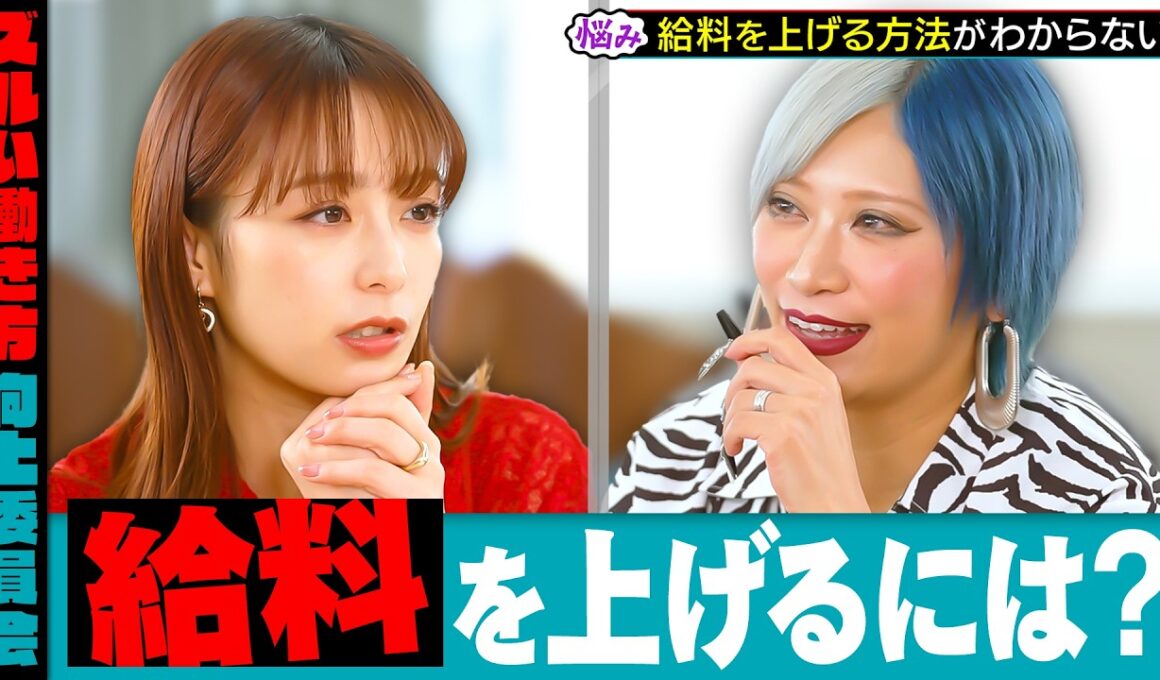 「給料を上げる“ズルい仕事術”とは？」宇垣美里×信子（ぱーてぃーちゃん）がお悩み解決！？ ／自分の好きなことを仕事にするには？／給料はどう上げる？／ぶっちゃけ&共感で寄り添う！／お悩み募集中 #本編