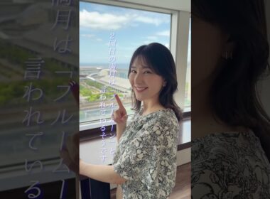 【ややウケ天気予報】ブルームーンとは #通勤タイパ #白井ゆかり #豆知識
