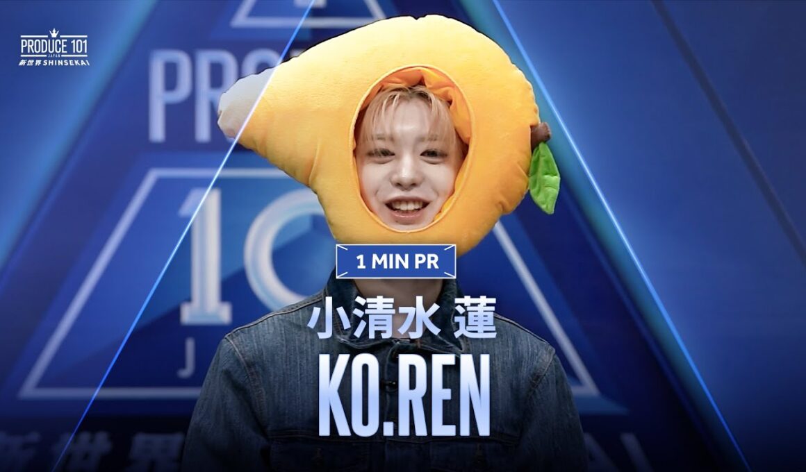 1 MIN PR ▸▸ KO.REN（小清水 蓮) ◂◂ PRODUCE101 JAPAN 新世界