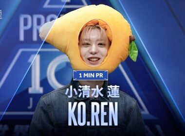 1 MIN PR ▸▸ KO.REN（小清水 蓮) ◂◂ PRODUCE101 JAPAN 新世界