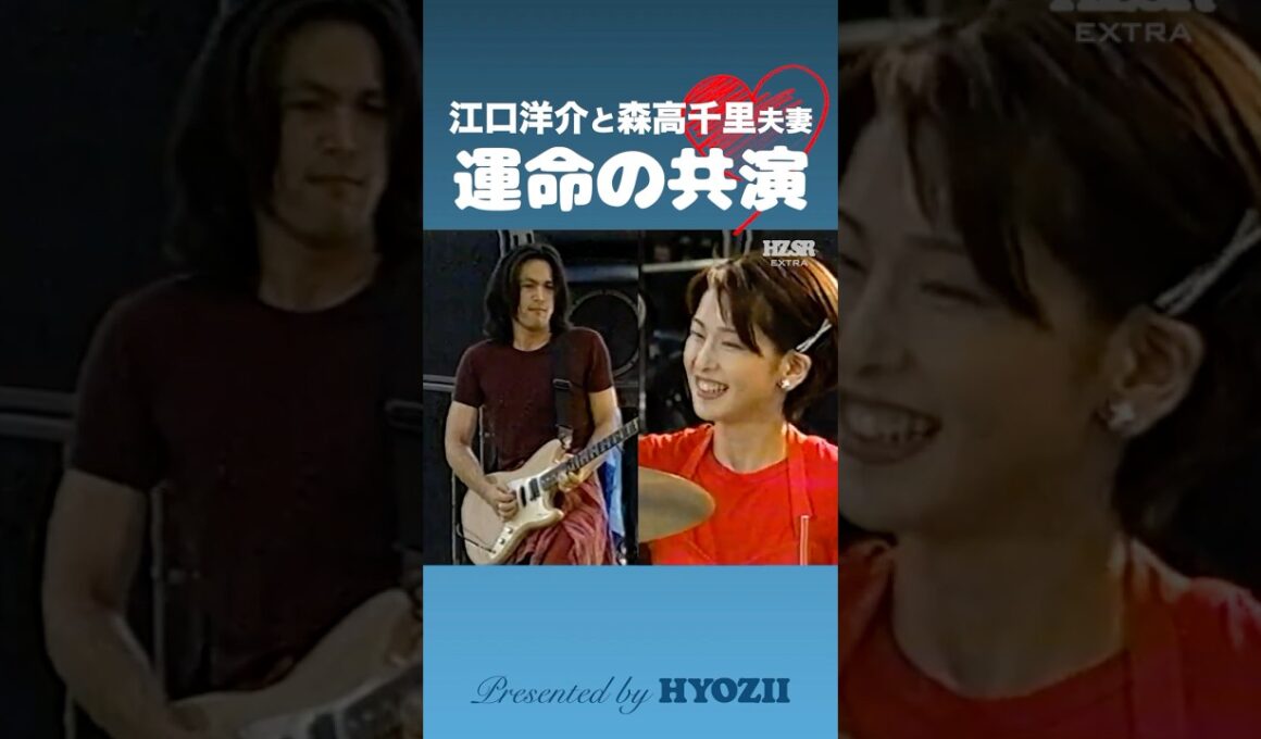 江口洋介と森高千里夫妻！運命の共演  #森高千里 #江口洋介 #ライブ #shorts