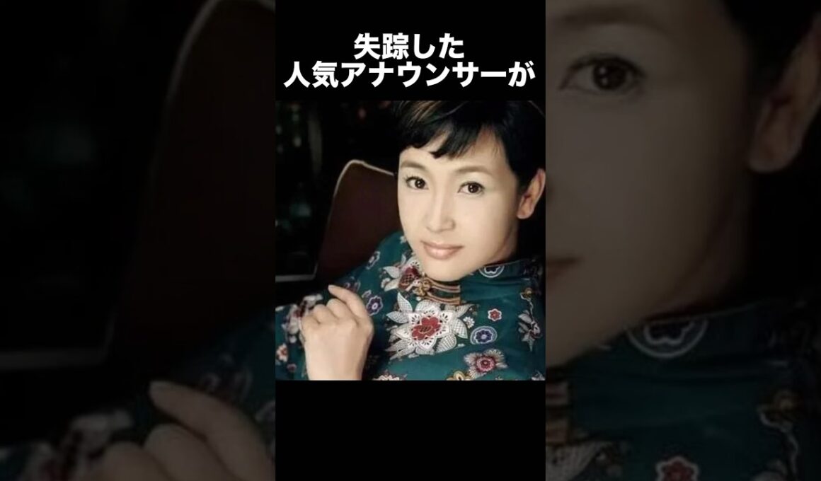 【閲覧注意】失踪したアナウンサーが博物館で発見された事件　　　　　　#事件 #ミステリー #アナウンサー #失踪