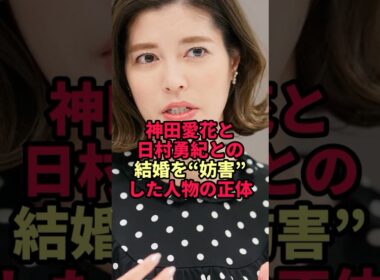 「日村はあの女と別れろ」結婚を妨害した人気芸人の正体が衝撃すぎた