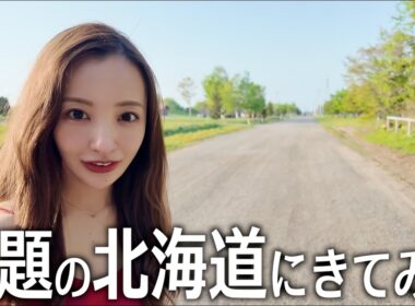 【北海道】板野友美のリアルな1泊2日旅♨️北海道で最高な宿見つけた🌤️【vlog】