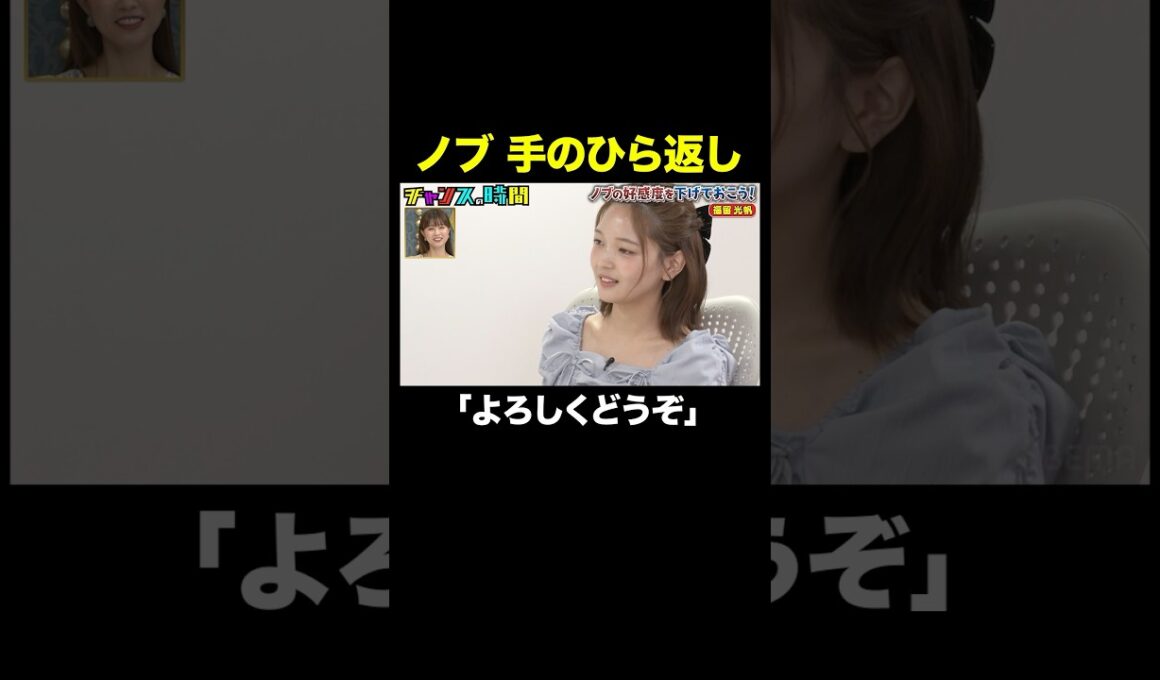 【ノブvs福留光帆】佐久間宣行が認めた元アイドルがノブの楽屋を訪問したら… #ノブの好感度を下げておこう 『 #チャンスの時間 #320 』#ABEMA で無料配信中 #千鳥 #ノブ #大悟