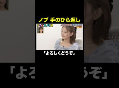【ノブvs福留光帆】佐久間宣行が認めた元アイドルがノブの楽屋を訪問したら… #ノブの好感度を下げておこう 『 #チャンスの時間 #320 』#ABEMA で無料配信中 #千鳥 #ノブ #大悟