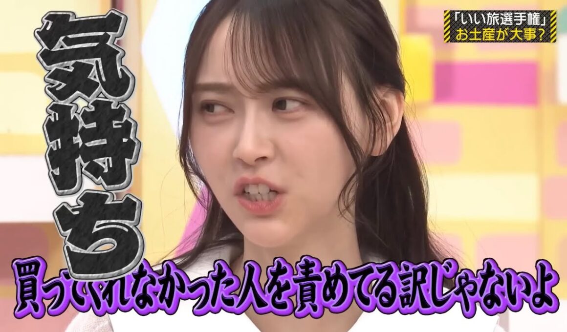 メンバーのお土産に反発しまくる弓木奈於がおもしろ可愛い｜乃木坂46 バナナマン 賀喜遥香 田村真佑【乃木坂工事中】【いい旅選手権】