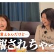 アナウンサー流の暗記方法の話をしてたらびっくりする過去が明らかになりました｜大栗麻未・大家彩香
