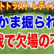 追突事故で怪我させられ欠場の不運！リゾートトラスト レディス初日の結果