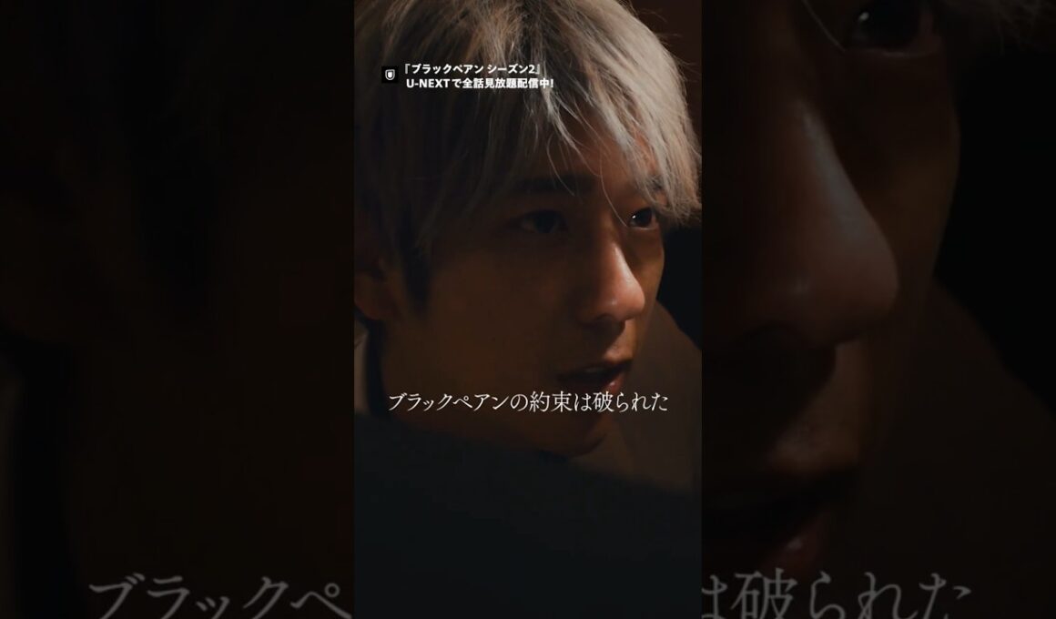 「ブラックペアンの約束は破られた」『#ブラックペアン シーズン2』U-NEXTで全話見放題配信中✂︎ #二宮和也 #内野聖陽 #切り抜き #UNEXT #TBS