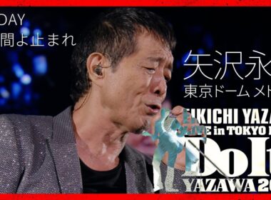 矢沢永吉 - A DAY〜時間よ止まれ / EIKICHI YAZAWA LIVE in TOKYO DOME「Do It! YAZAWA 2025」