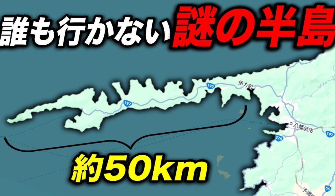 誰も行かない!? "日本一細長い半島"のガチ最先端に行ったら衝撃の光景が…