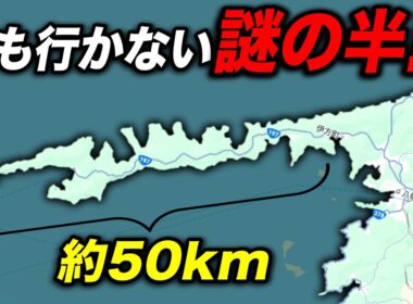 誰も行かない!? "日本一細長い半島"のガチ最先端に行ったら衝撃の光景が…