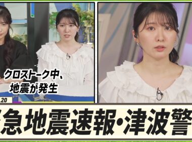 駒木結衣 & 山岸愛梨 クロストーク 2026.04.20＋緊急地震速報・幕張でも大きく揺れています・津波警報も発表
