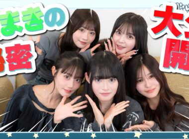【大解剖】ミステリアス美女今井環希が今までみんなに言ったこと無いこと…大公開しちゃいます！