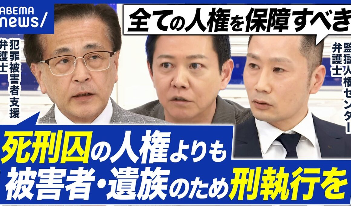 【死刑囚】カメラ監視はプライバシー侵害？人権どこまで守るべきか｜アベプラ