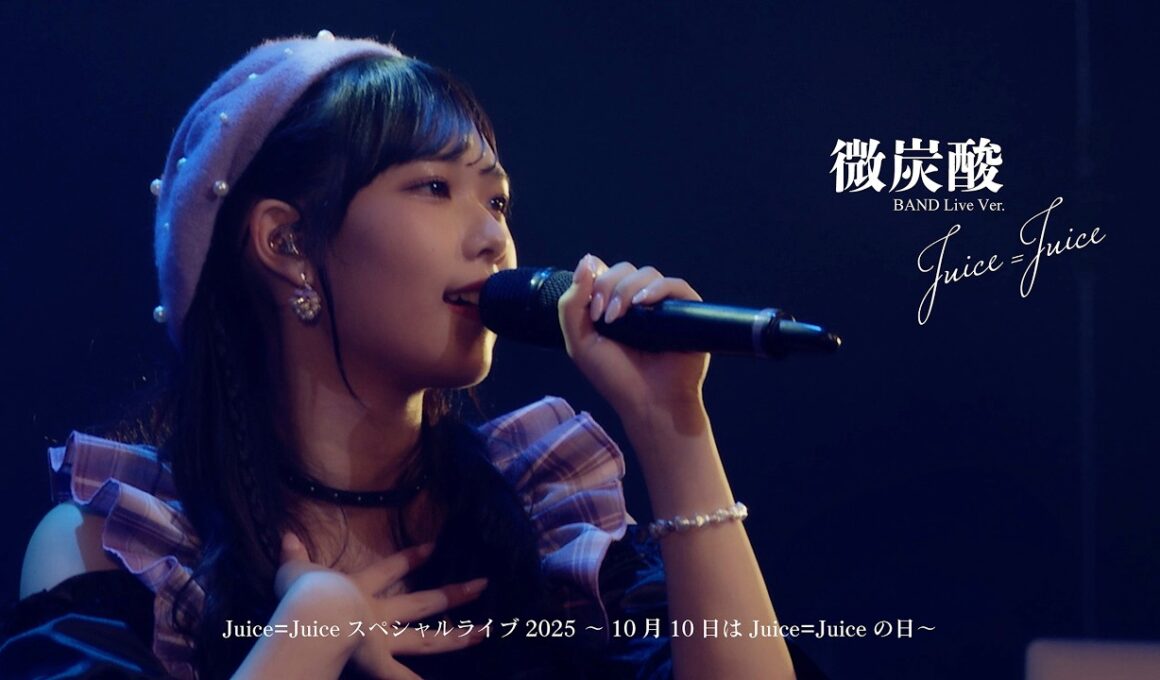 Juice=Juice『微炭酸』BAND Live Ver.