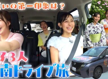 【湘南ドライブ】女子３人でトークが大盛り上がり!!BBQも!!