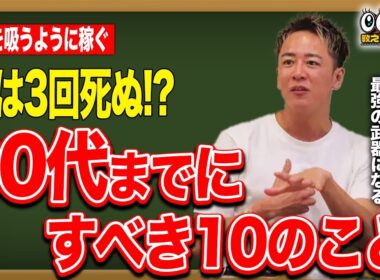 【20代必見】人生が変わるお金の授業！稼ぎ方より大切な「使い方」とは？│株式会社シトラス