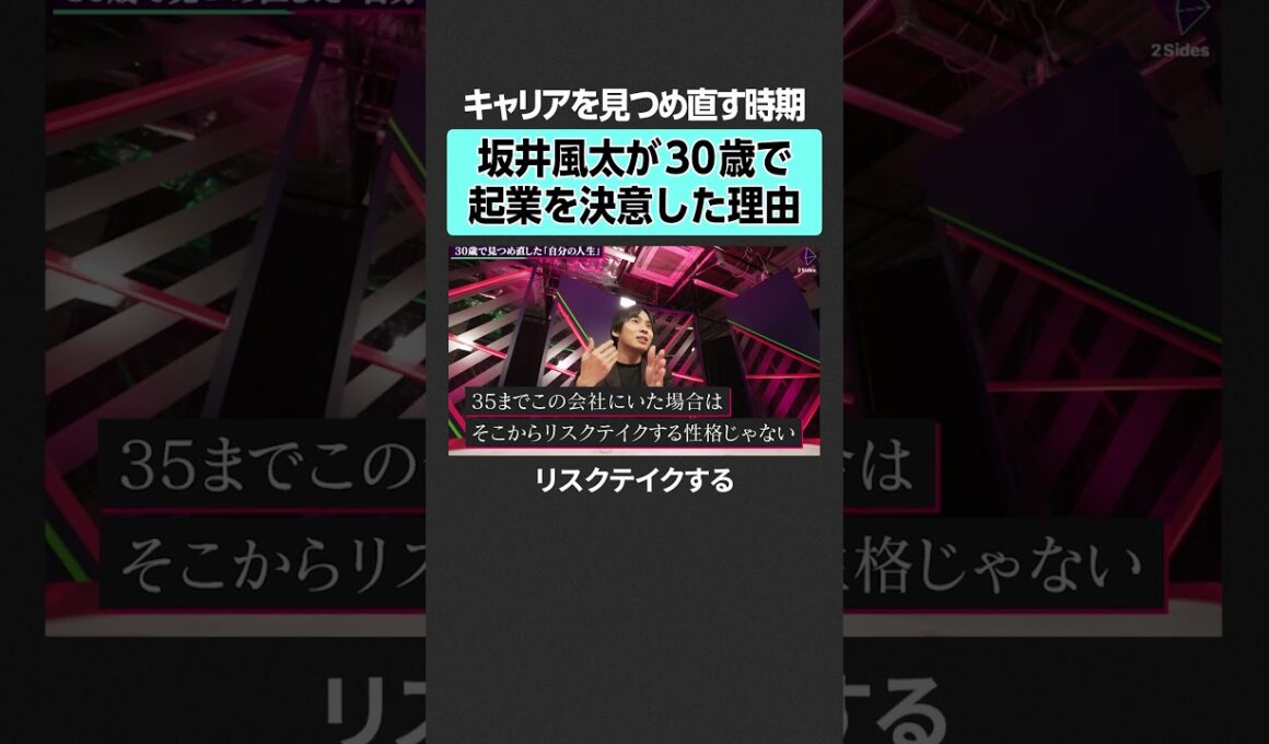 【坂井風太×岩田絵里奈】起業を決意するきっかけとは？　#キャリア #読書 #三宅香帆 #ビジネス #NewsPicks #キャリアマネジメント #仕事術 #自己啓発 #組織論 #読書術