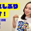 【２０２６年　初ライブ配信】おしゃべりしよう♪