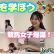 【競馬初心者🔰】日本ダービーに向けて！競馬を基礎から学ぶ！！スペシャルゲスト登場！？🐎