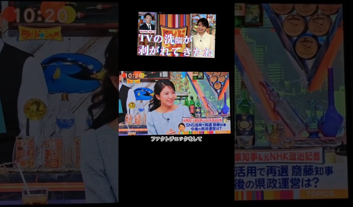 TV洗脳システムの限界 #ワイドナショー ＃三田友梨佳 #斎藤元彦