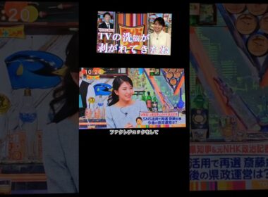 TV洗脳システムの限界 #ワイドナショー ＃三田友梨佳 #斎藤元彦