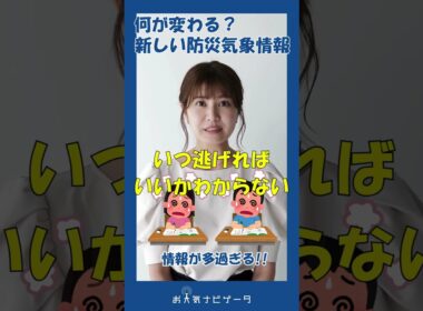 【①市村紗弥香が優しく解説！】5月29日から一新される気象庁の新防災気象情報」 #市村紗弥香 #お天気ナビゲータ #新たな防災気象情報 #防災 #気象予報士」