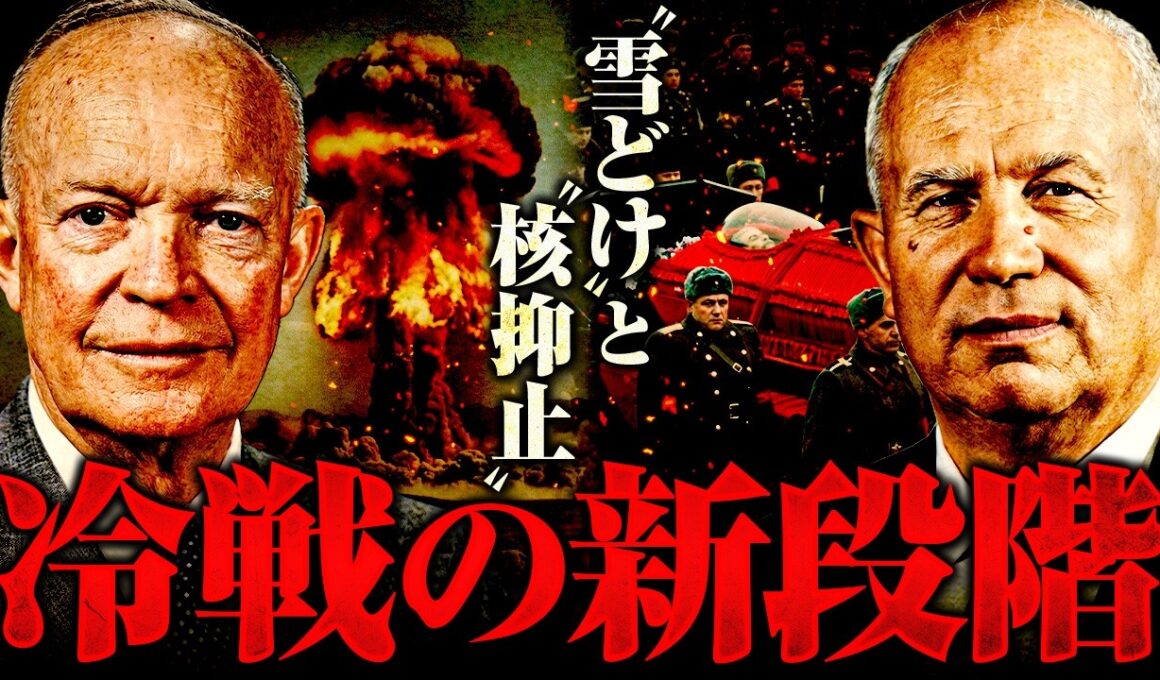 【冷戦】ソ連とアメリカの新政権【世界史】
